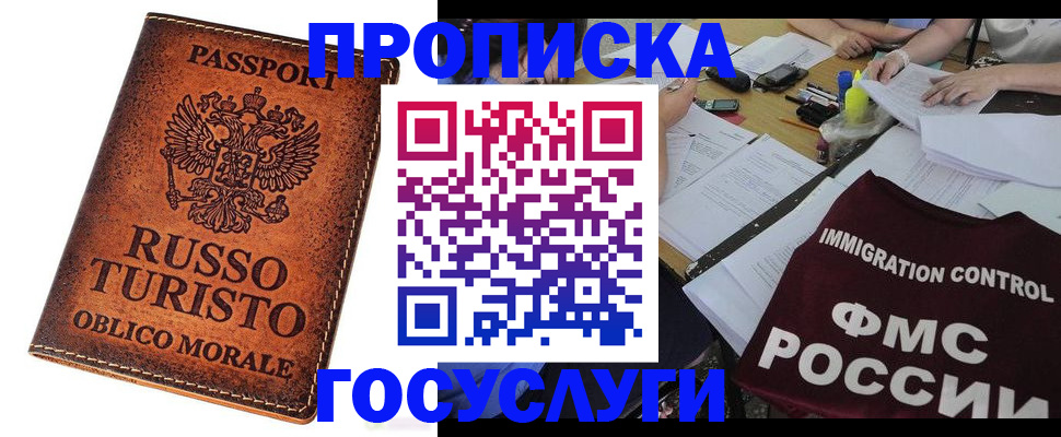 прописка в квартире в Родниках