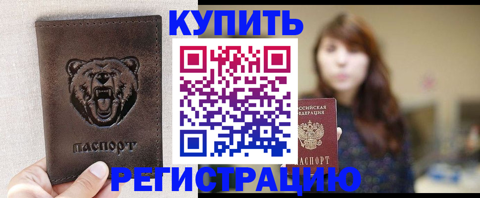 прописка от собственника в Родниках