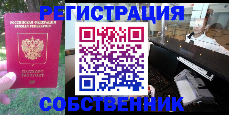 временная прописка в Родниках